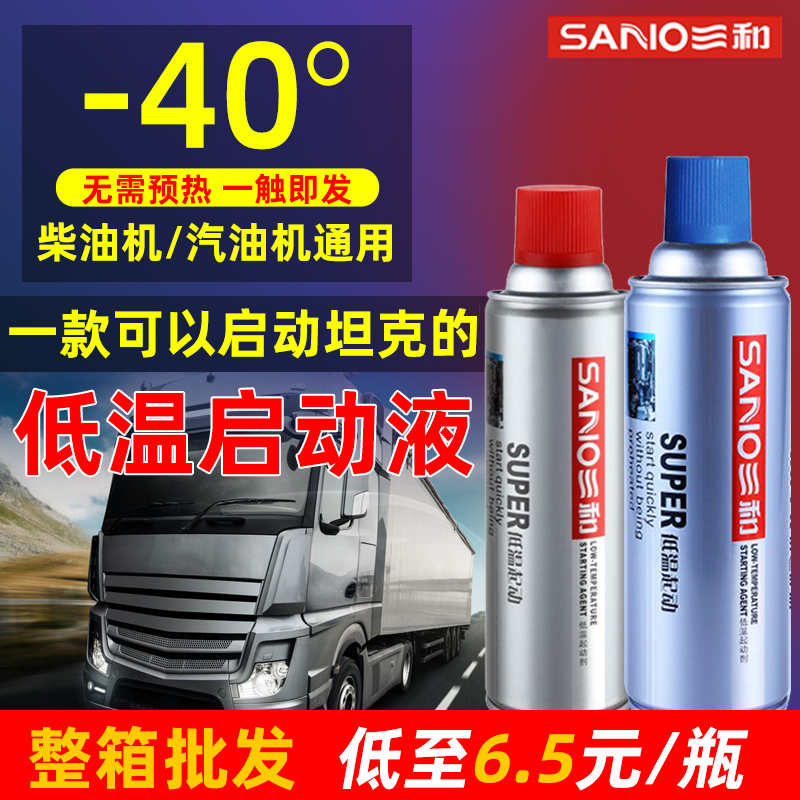 Triple and automotive cryogenic starter winter diesel engine diesel engine diesel engine quick and low temperature starter liquid whole dress