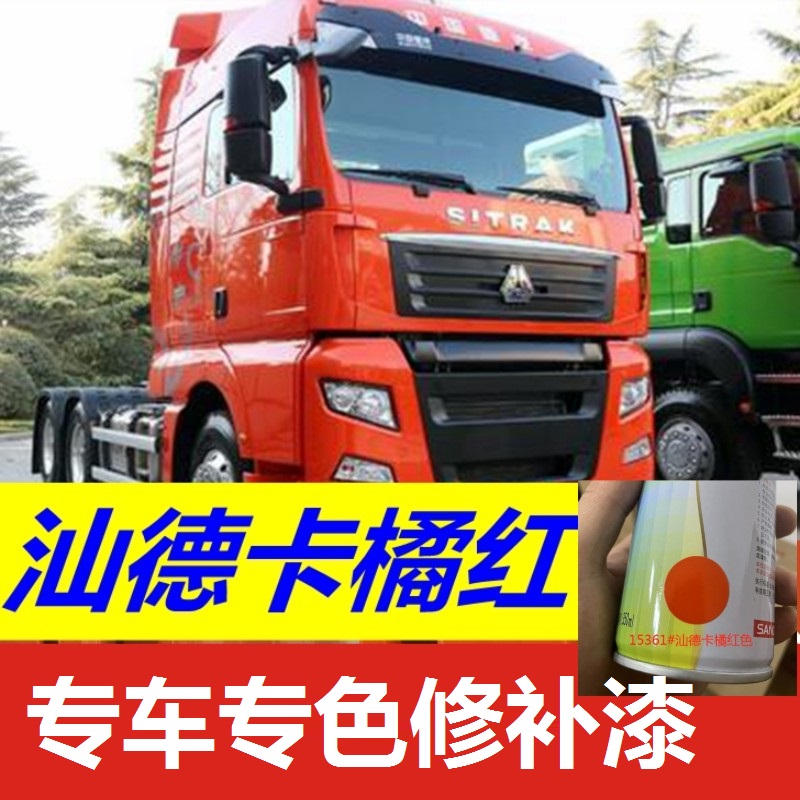 Shandeka Spray Paint Jar Orange Red Truck Green Supplementary Paint Pen Yellow Scratchback Repair Car Lacquer Original Factory Paint Orange Red