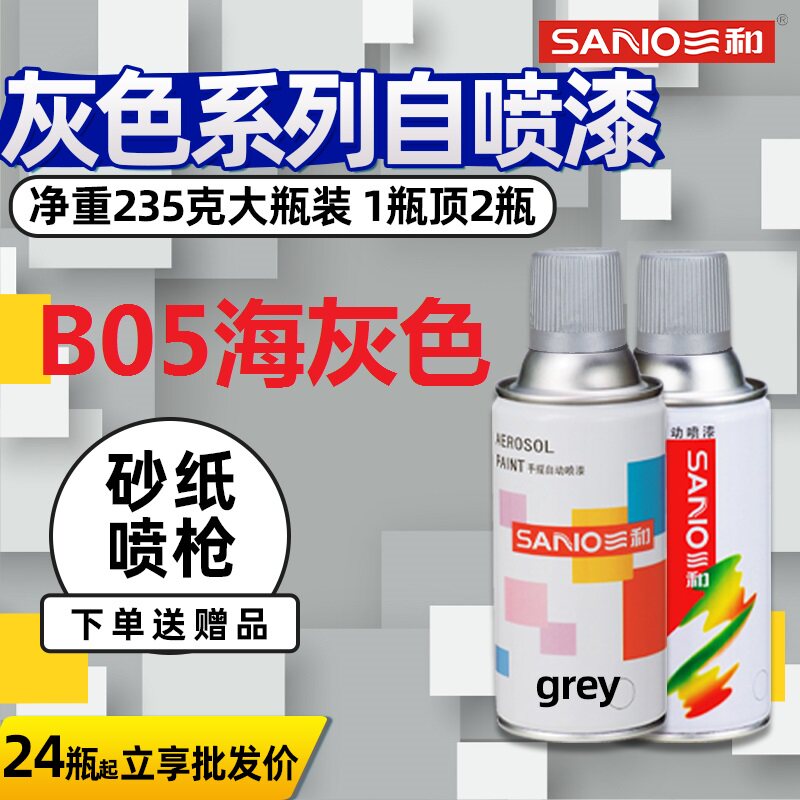 B05 Sea gray hand shake automatic paint national standard GY09 ice ash B04 B02 gray paint anti-rust paint metal color
