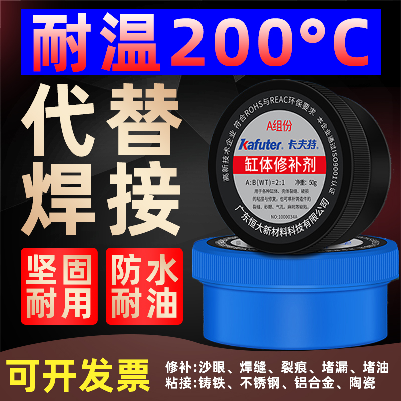 Kafter cylinder repair agent car engine cylinder head crack gearbox tank water tank strong force glue water AB glue