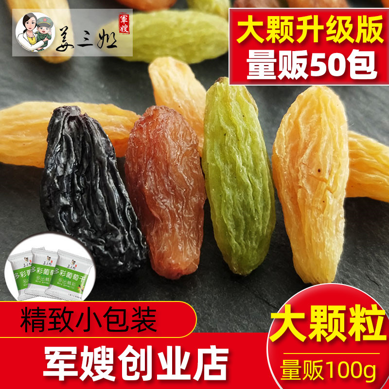 Raisins Xinjiang 2kg mixed four-color raisins large particles single and small packaging Turpan seedless raisins