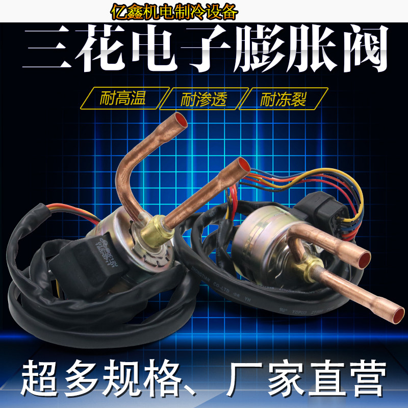 Sanhua electronic expansion valve DPF1 3C-3 2C Gree Meimei variable frequency air conditioning heat pump electronic expansion valve