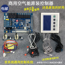 Original Installed Air Energy Heat Pump Water Heater Computer Control Board Universal Universal Control Panel Touch Display Screen