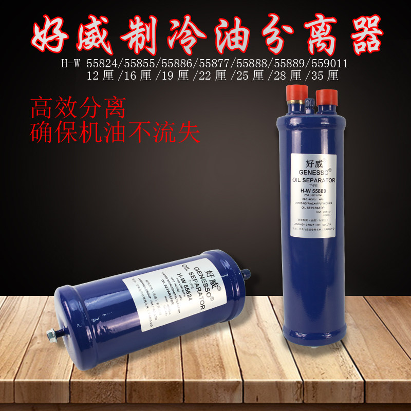 HW55824 55855 55877 55888 compressor oil refrigeration parts