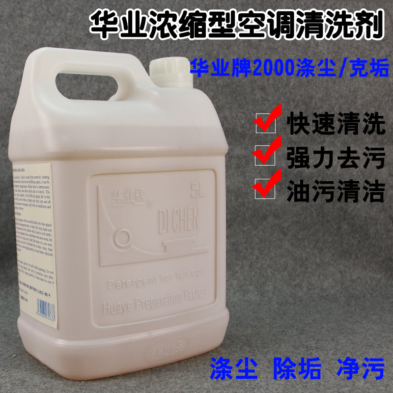 Air Conditioning Cleanser Polyester Dust Gram Scale Concentrated Type Air Conditioning Cleaning Liquid Wah Industry 0000 Strong Effect Descale Cleaners