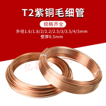 Air conditioning Refrigerator small copper pipe capillary copper pipe expansion copper pipe hose hollow pipe outer diameter 1 6-5mm