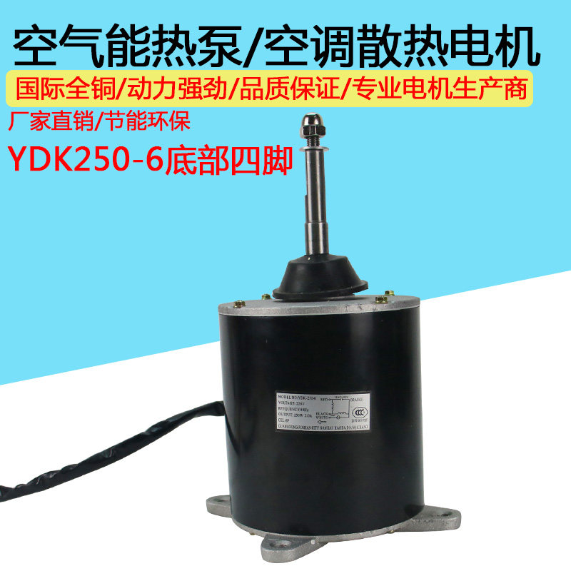 Brand new 10 PERFECT AIR CONDITIONING MOTOR YDK250-6 OUTDOOR FAN MOTOR Cooling ventilator under 4 feet