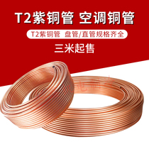 Red copper coil red copper straight pipe hard copper pipe straight copper pipe 6 8 10 12 12 16 16 19 22 28MM