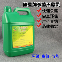 Flag-starred Fungicidal Algae Lingers Cooling Water Tancide Refrigeration Equipment Piping Dealgae agents Cycle water treatment