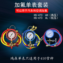 Hon Senga Liquid Table Car Air Conditioning Gaffluorine Snow Species Table Gfluorine Single Table Valve High And Low Pressure Gauge Group Gfluorine Refrigeration