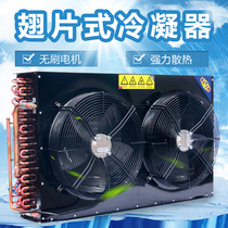 Large 5P small 5P double air port condenser Simmaco copper tube aluminium fin air-cooled water cooled heat exchanger radiator