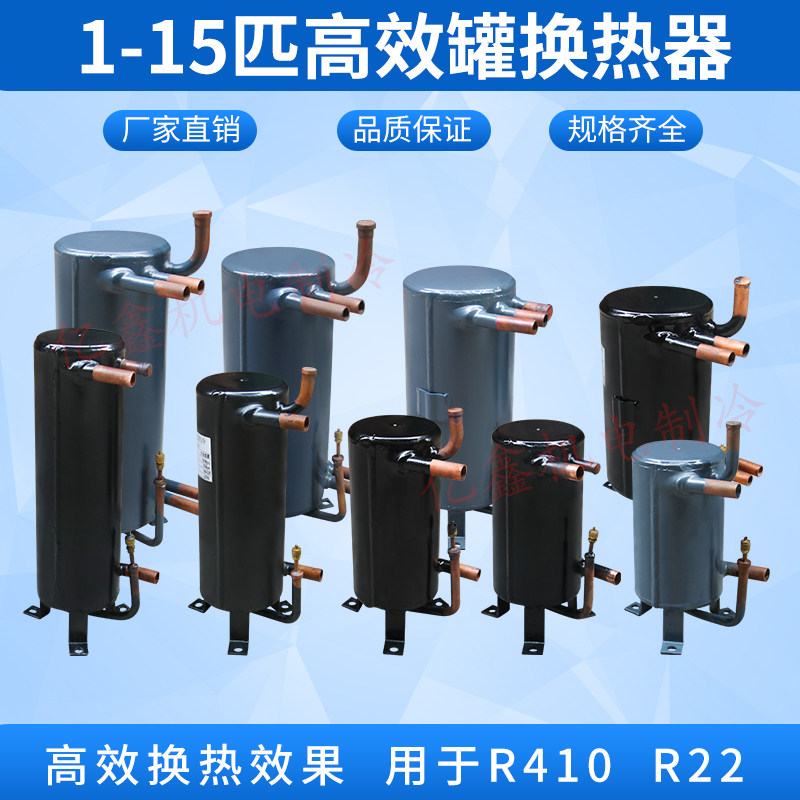 1 to 12 HP high-efficiency tank heat exchanger condenser evaporator shell-and-tube heat exchanger air-conditioning repair parts