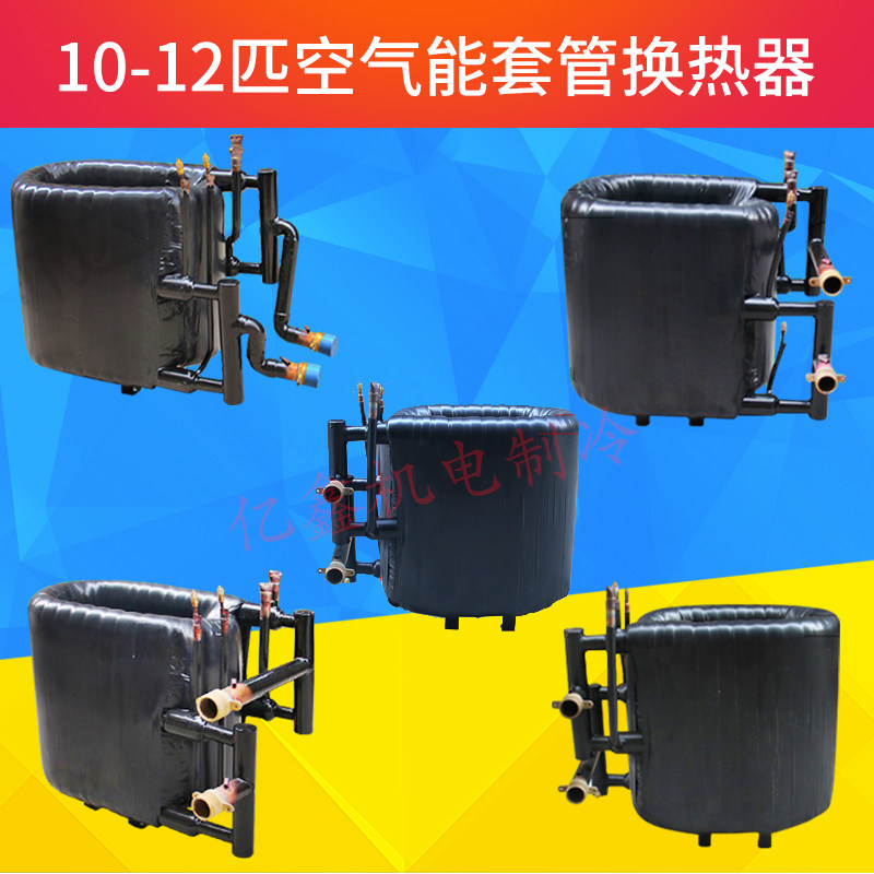 10p 12p 15pcs Heat Pump Water Heater Bushing Heat Exchanger Air Heat Exchanger Manufacturer Direct Sale