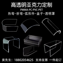 Highly transparent acrylic hot-bent plexiglass curved plate PC bent U-shaped semicircle L-shaped baffle PVC customization