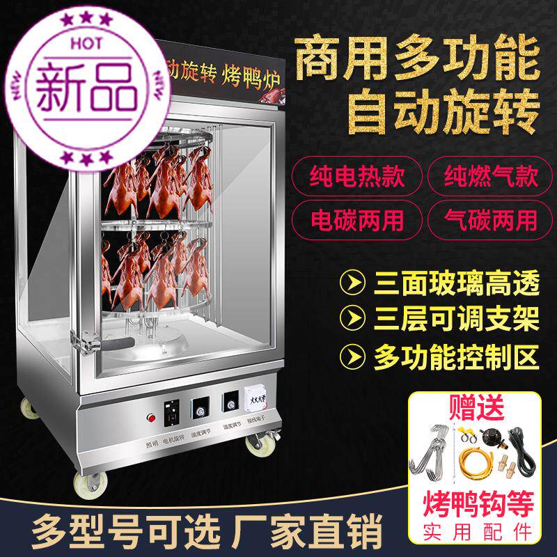 Display cabinet automatic Street roast duck stove commercial thermal insulation gas flowing glass transparent resistance to high j temperature outdoor burning