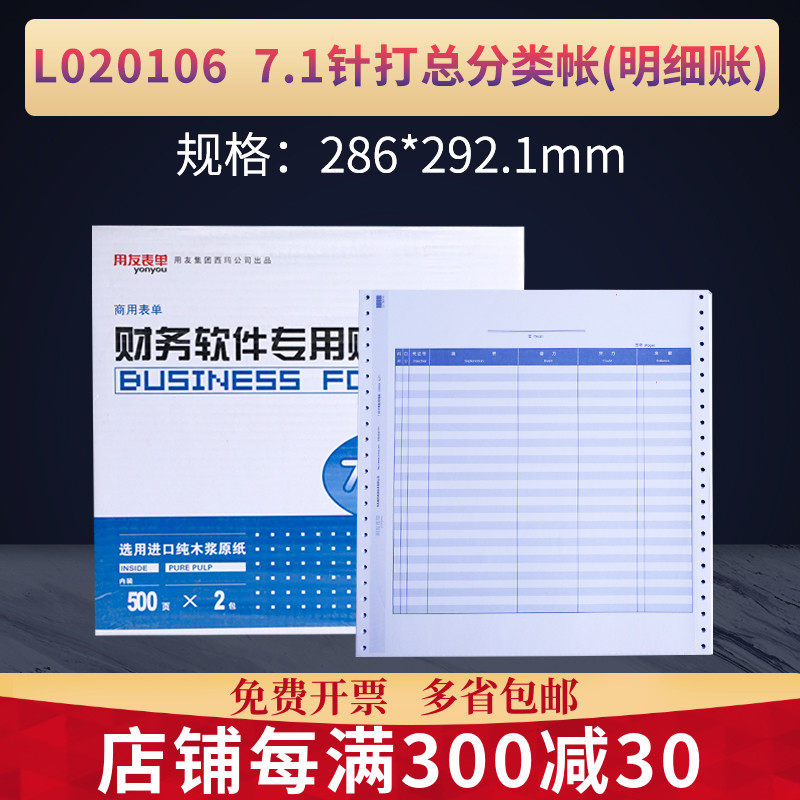 Yonyou needle printer book paper 7.1 three column general ledger subsidiary ledger L020106 software T3U8NC good accounting for 1000 page box