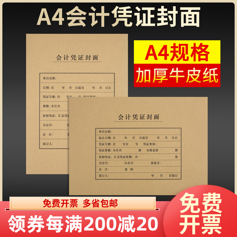 Sima UFIDA FM152 full A4 voucher binding cover cover cover cowhide binding envelope paper sent to the bag corner A4 horizontal vertical version horizontal vertical accounting voucher cover 50 sets
