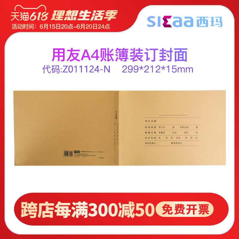 Sima Z011124-N with Friends A4 Financial Accounting General ledger Multi-column Number of books Number of books Number of books This cover is connected 150 gr wood pulp thickened kraft cover leather 299 * 212 * 1