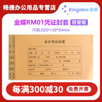 Kingdee KPJ101 bookkeeping voucher cover RM01 accounting bookkeeping software voucher cover leather voucher leather financial supplies magic book book Kraft paper conjoined body thickened 142*225*24