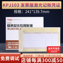 With the friendly form KPJ103 laser ticket increment version amount certificate printing paper ticket specification is smooth to get through the accounting financial software T3T6U8NC good accounting box 241*139