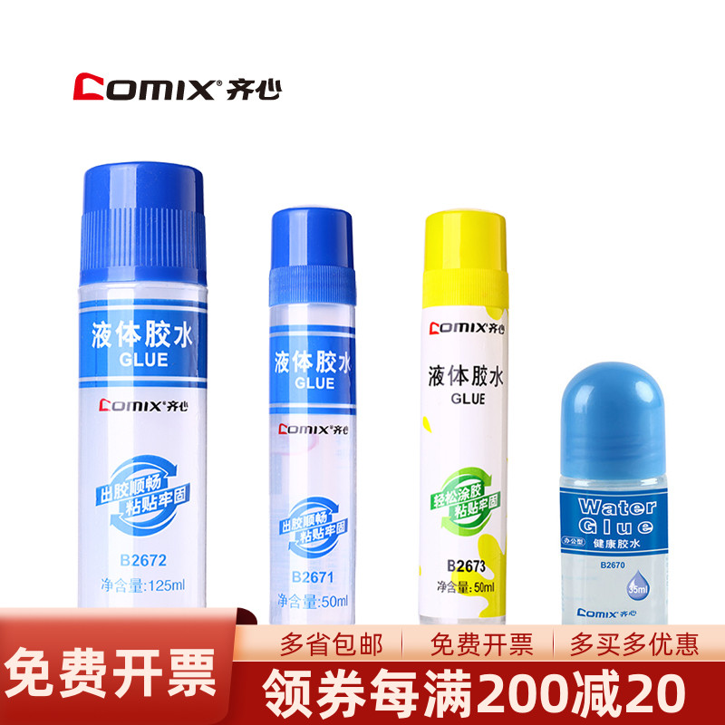 ZiHeart B2672 B2673 liquid glue 125ml large number 50ML office glue Finance accessories Single bill glue student hand beauty work with glue