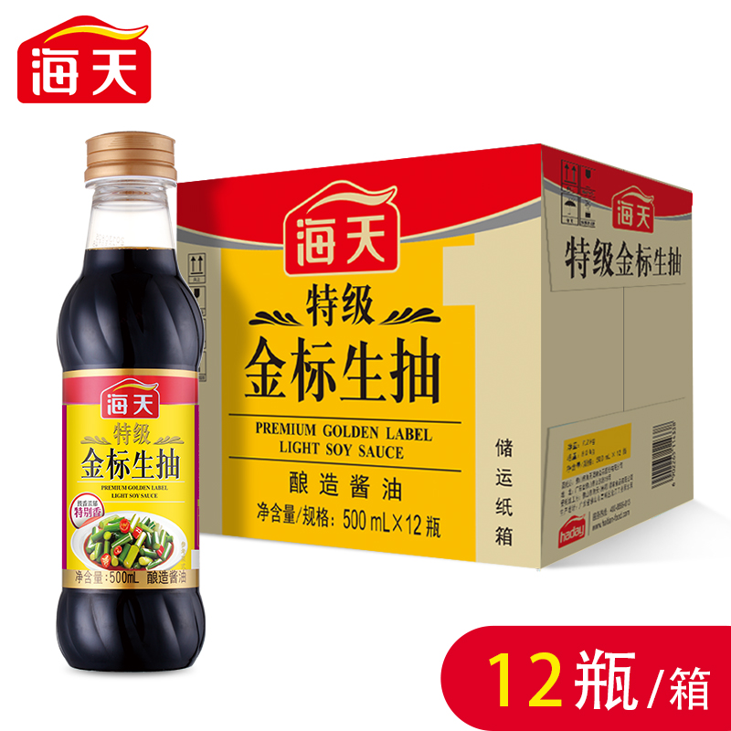 Haitian premium gold standard soy sauce 500ml x 12 bottles brewed soy sauce stir-fry cold vegetables fresh condiments