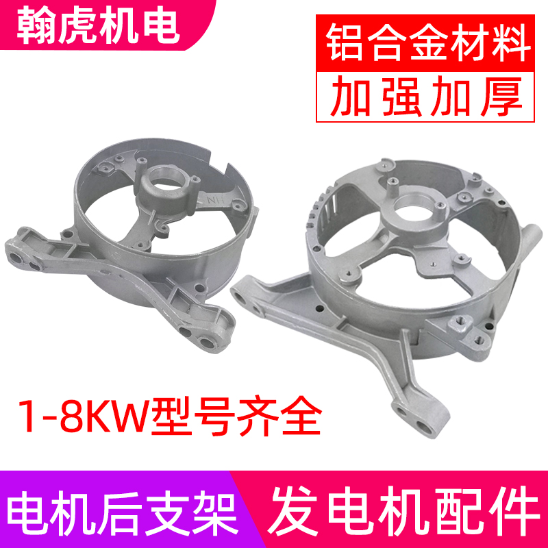 Small home petrol generator diesel generator accessories 2KW-8 kilowatts rear bracket aluminium shell rear cover-Taobao