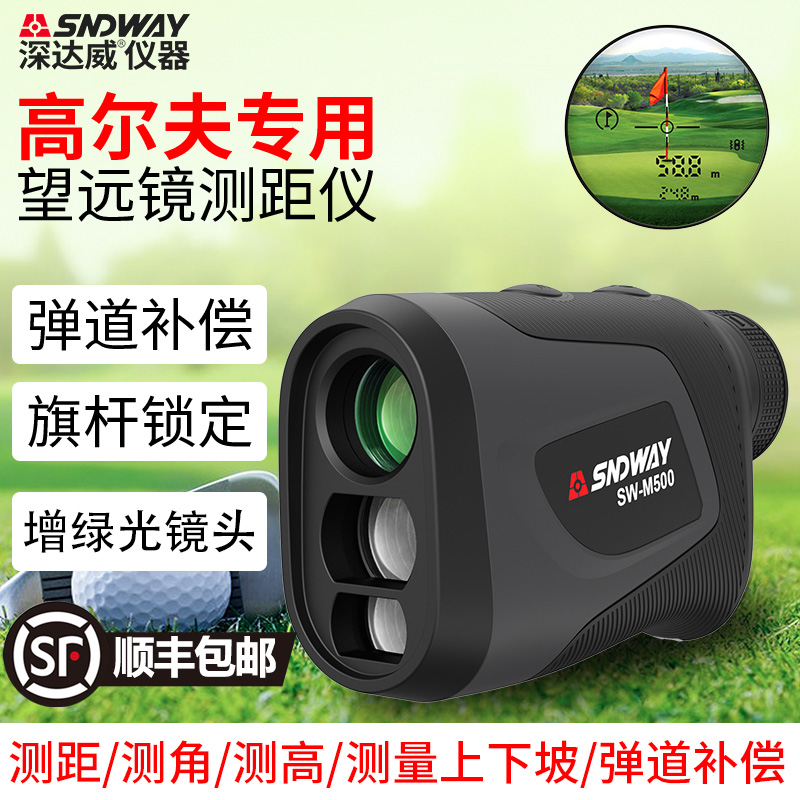Shendawei屋外距離測定ハンドヘルド高精度ゴルフ専用望遠鏡距離測定器レーザー測定器