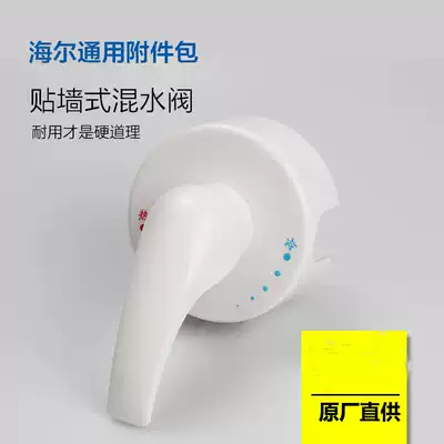 Haier universal electric water heater wall mixing valve surface shower kit hot and cold adjustment switch accessories