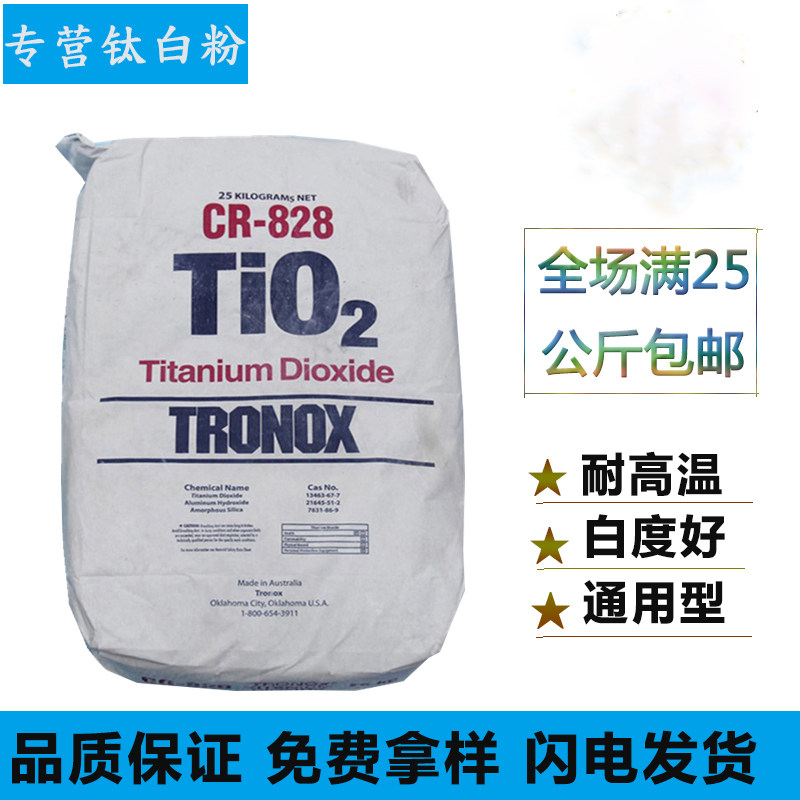 Spot special sale Comey based titanium pigment 828 paint inks special CR-828 rutile type titanium pigment