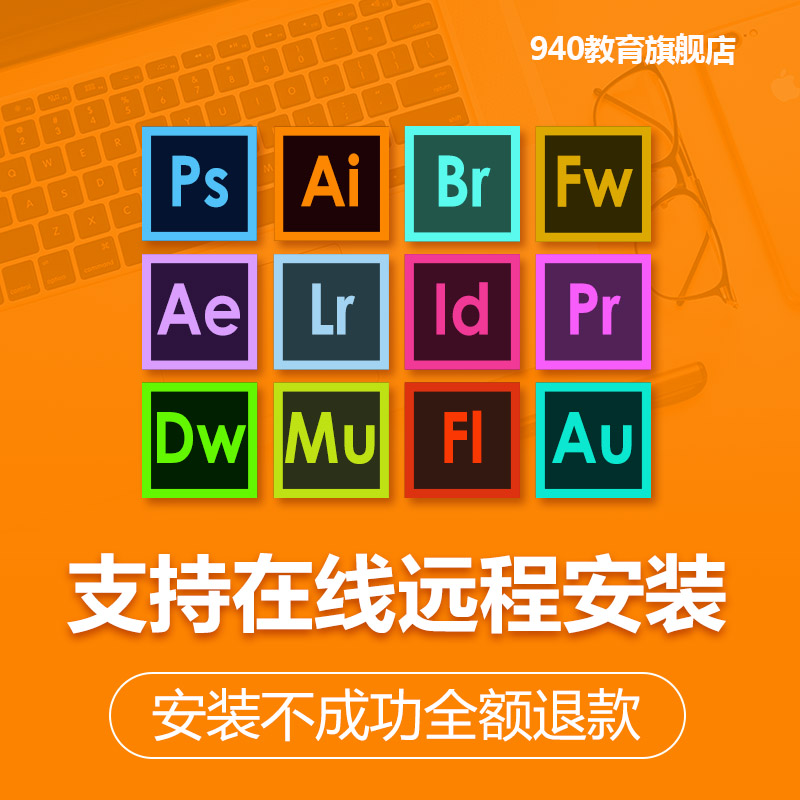 PS软件AE AI软件远程安装包下载photoshop 2