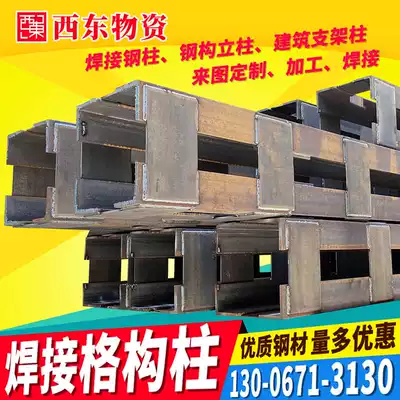 Lattice column Welded steel column Steel beam independent column q235b steel structure column pile to map processing welding customization