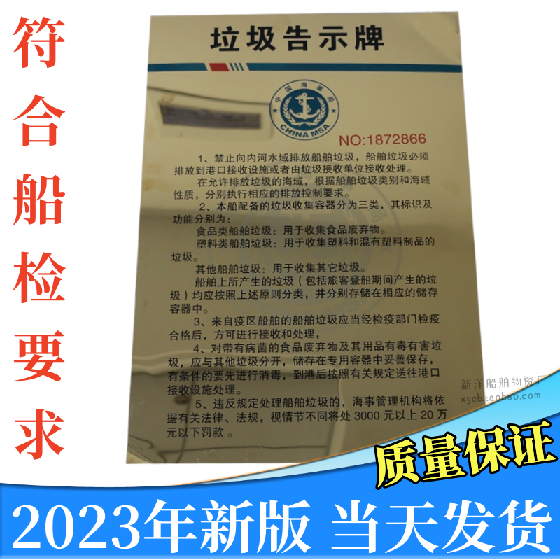 Metal Marine Edition 2023 Marine Litter Bulletin Board Marine River Ship English and Chinese litter Billboard-Taobao