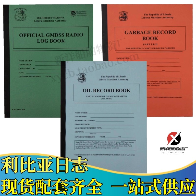 [USD 6.88] Liberia logbook Liberia junk oil record book radio OFFICIAL