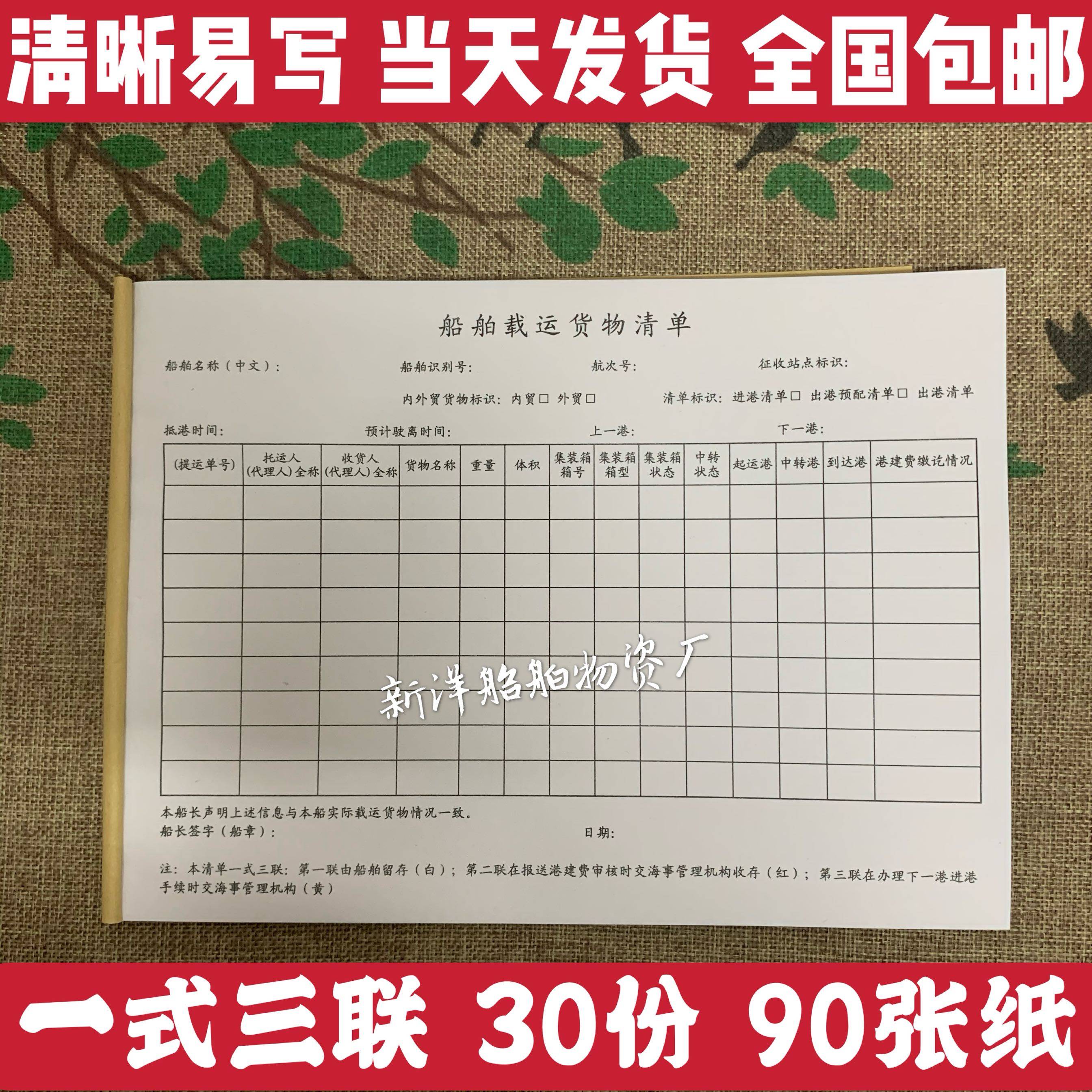 List of cargo carried by ships (no need for copy paper) (3 copies in 3 copies) applies along the inland river