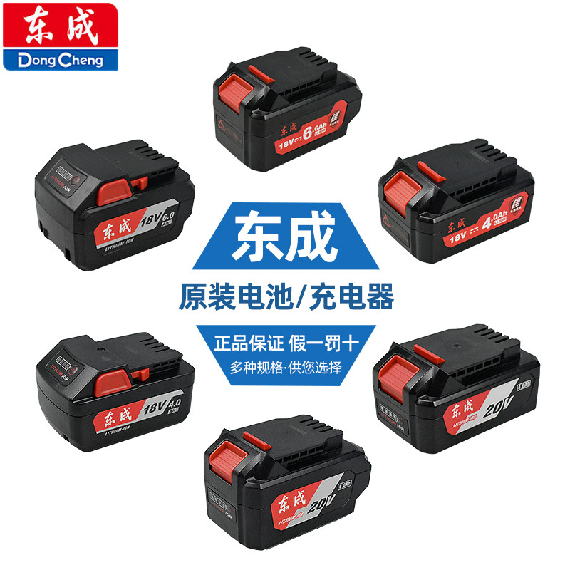 Dongcheng 18V lithium battery charger electric screwdriver charging angle grinder head electric hammer drill electric drill Dongcheng original accessories