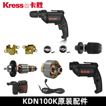 kress Kasheng hand electric drill KDN100K switch rotor stator carbon brush capacitor chuck spindle power cord accessories