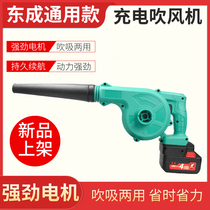 Adapting Dongcheng battery hair dryer high-power dust removal household small electric blower construction site blowing industrial grade