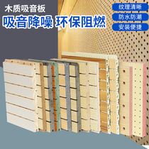 Solid wood sound-absorbing board bamboo fiber wall perforated fire retardant sound insulation board ceramic aluminum board school conference room