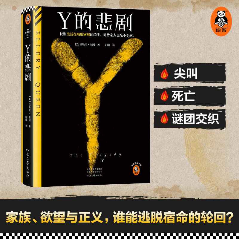 The Tragedy of Y, Written by Ellery Quinn and Translated by Yang Xi. the Murderer Who Grew up in a Dysfunctional Family Killed His Family Members Without Leaving Any Survivors Classic Reissue of the Detective Murder Masterpiece, Readker Suspense Library, Genuine Books. The Tragedy of Y, Written by Ellery Quinn and Translated by Yang Xi. the Murderer Who Grew up in a Dysfunctional Family Killed His Family Members Without Leaving Any Survivors Classic Reissue of the Detective Murder Masterpiece, Readker Suspense Library, Genuine Books.