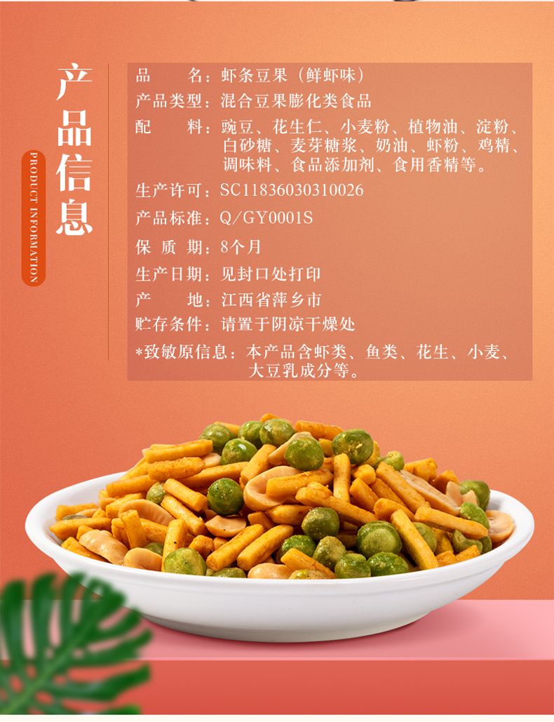 甘源牌虾条豆果500g独立包装