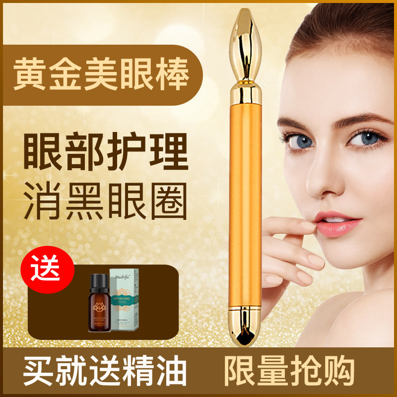 Shake Gold Beauty Eye Stick Eyes Massager Light Eye Bag Black Eye Ring Lifting Tight To Heating Meeyometer Eye Cream Stick