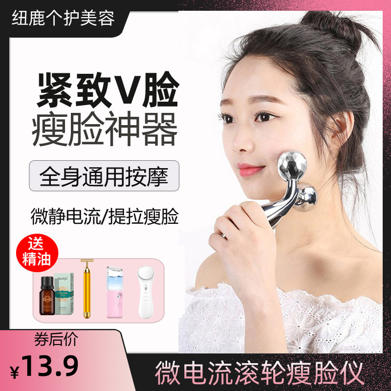 Home 3D Roller Micro Current Slimming Instrument V Face Massager Lifting Tightening Facial Skin Slimming Artifact