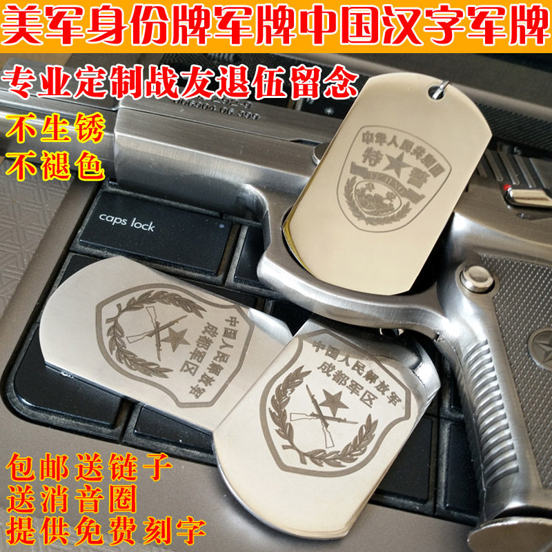 Free engraving Chinese stainless steel identity plate military plate does not fade Chinese character military medal Comrade in arms retired from the army