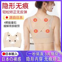 Japanese hunchback corrector female adult invisible wearing posture correction with back to improve anti-hunchback beauty back artifact