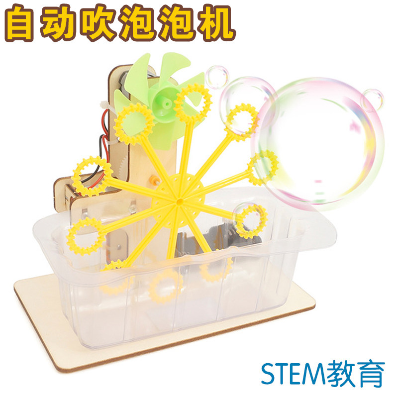 Elementary School Students Toys Experimental Science Puzzle Suit Children Tech Small Production Stem Handmade Automatic Blow Bubble Machine