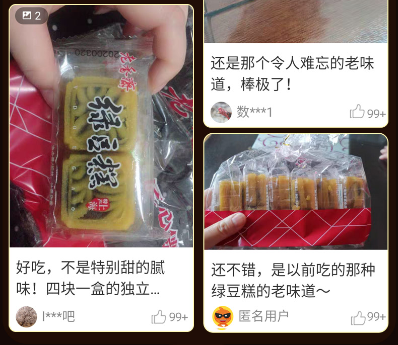 老香斋绿豆糕老式手工小吃500g