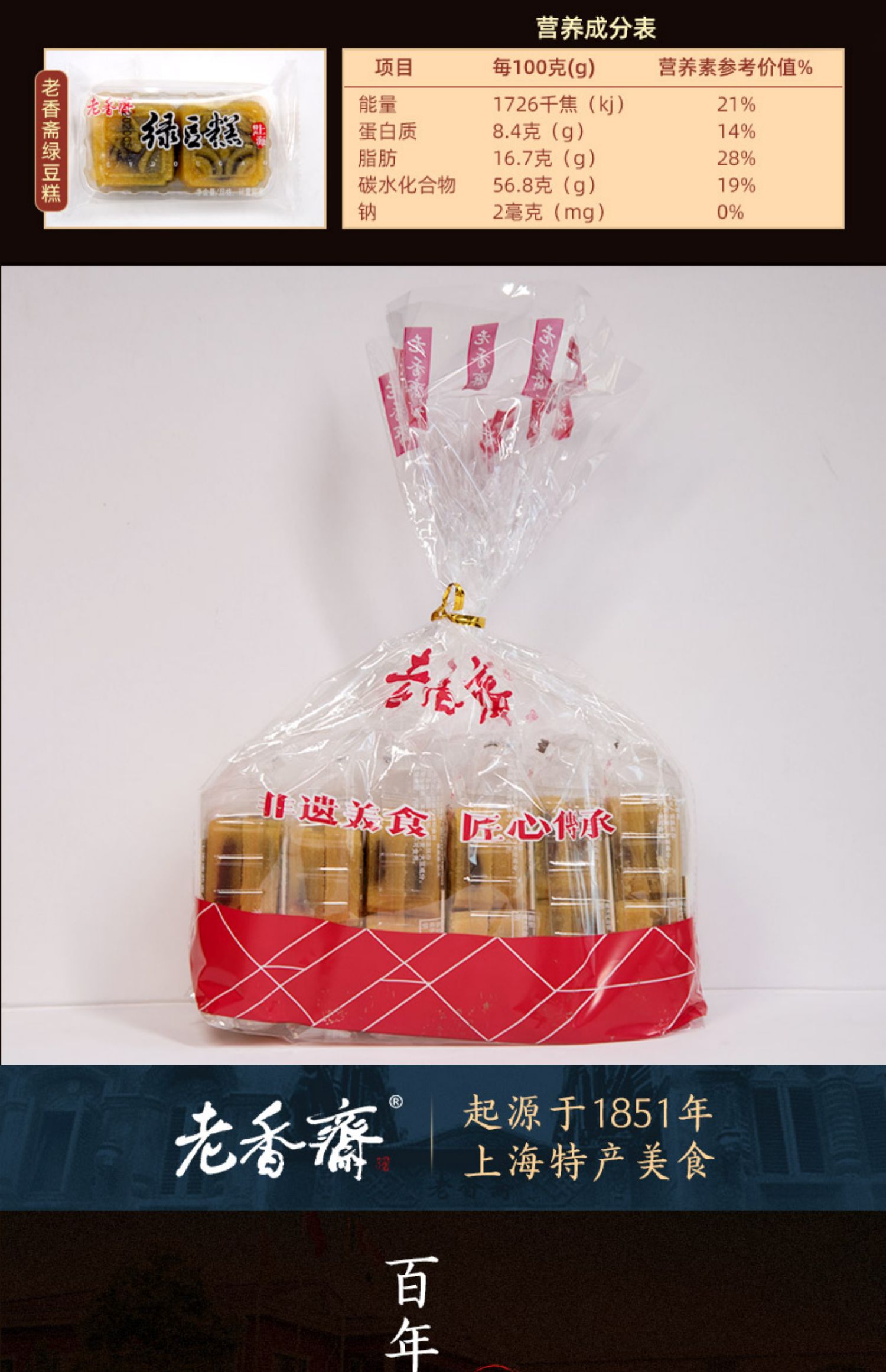 老香斋绿豆糕老式手工小吃500g