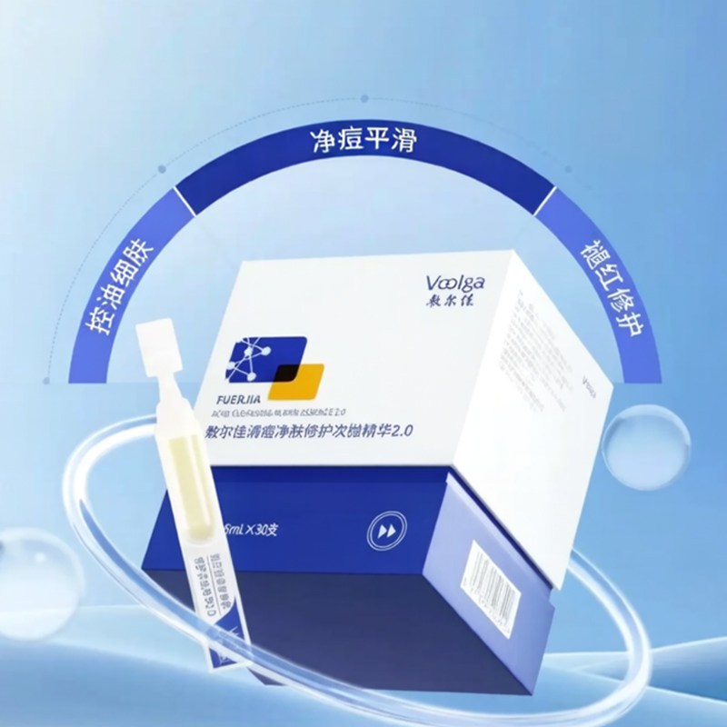 叠金币【敷尔佳】清痘净肤2.0次抛精华30支
