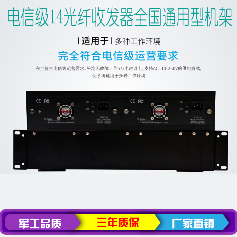 Telecommunication-grade fiber optic transceiver rack 14 slots national universal dual power switch centralized power supply 2U19 inches